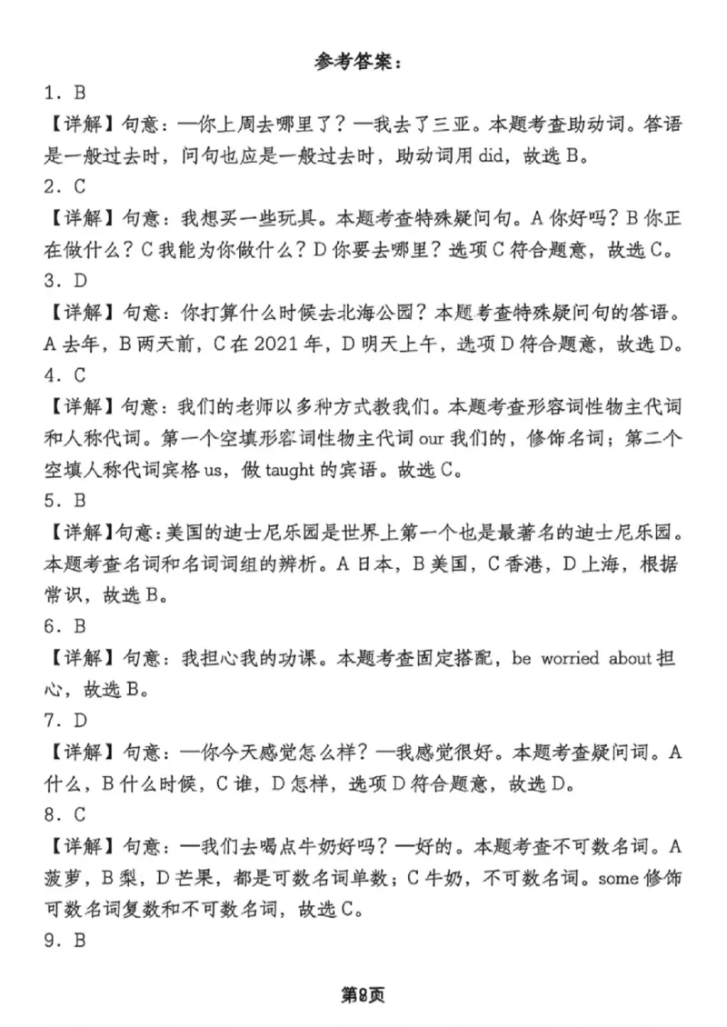 《六年级（下）英语语法精选80道专项练习《人教版PEP》_赠送2026小学1-6年级资料合集(按需自取)_六年级_六年级（下）英语语法精选80道专项练习《人教版PEP》》第8页预览
