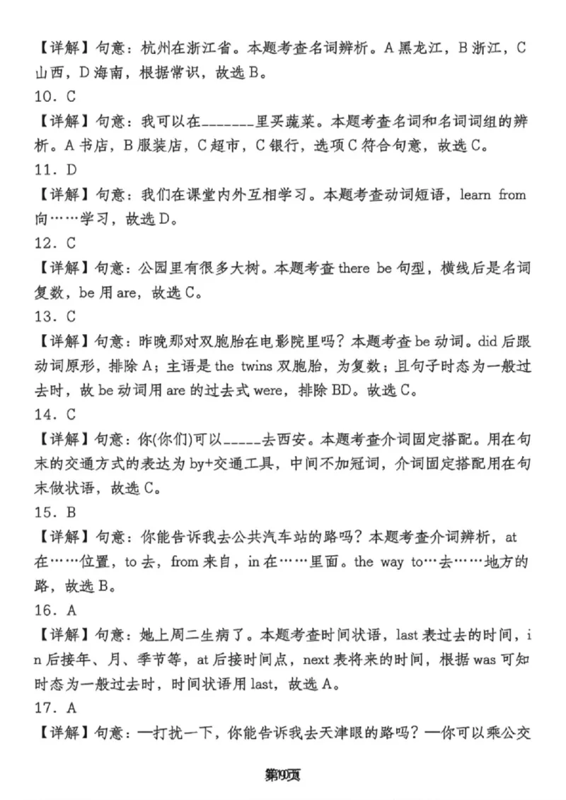 《六年级（下）英语语法精选80道专项练习《人教版PEP》_赠送2026小学1-6年级资料合集(按需自取)_六年级_六年级（下）英语语法精选80道专项练习《人教版PEP》》第9页预览