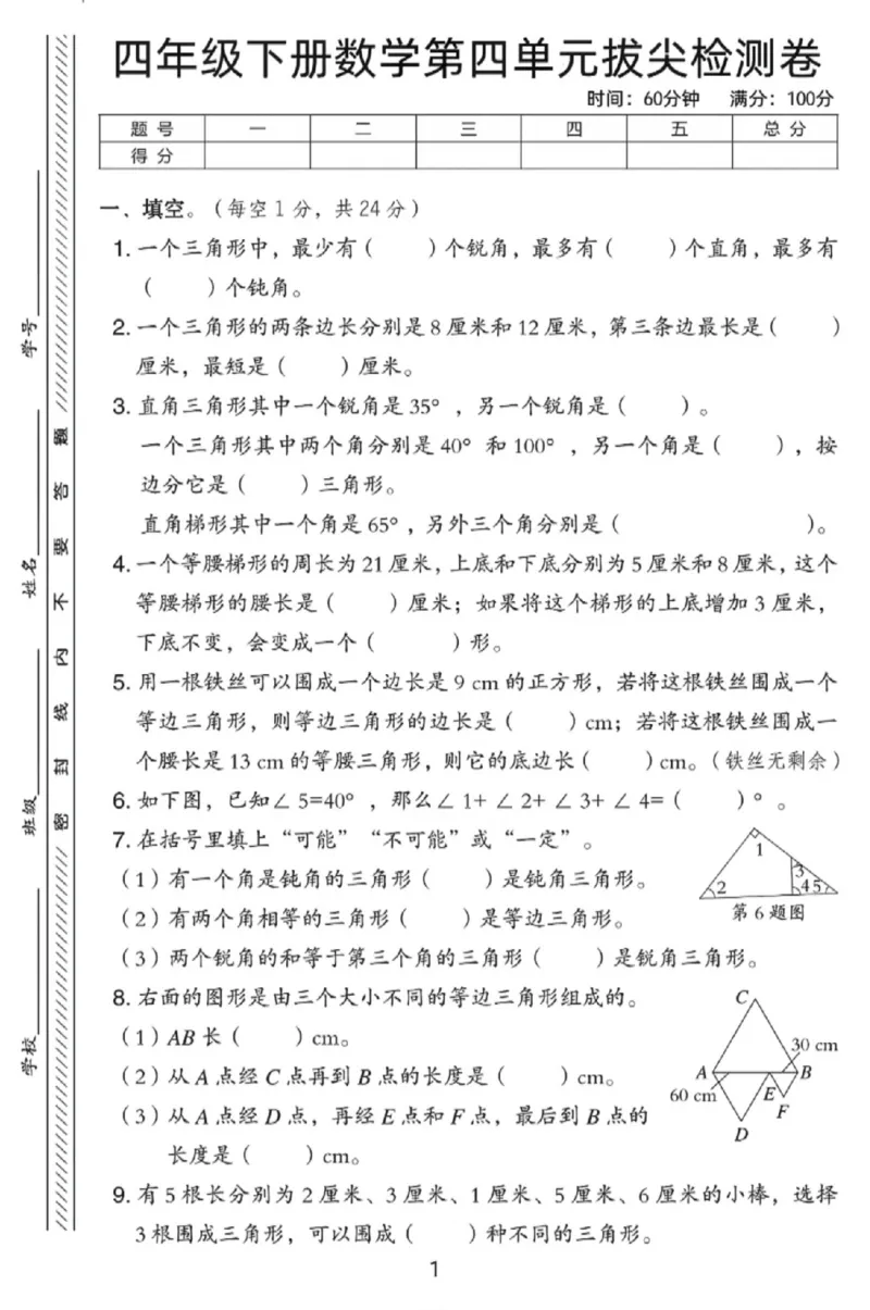 《四年级（下）数学第四单元测试卷《冀教版》_赠送2026小学1-6年级资料合集(按需自取)_四年级_四年级（下）数学第四单元测试卷《冀教版》》第1页预览
