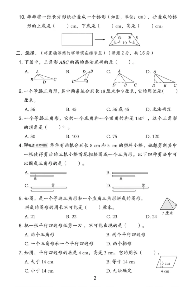 《四年级（下）数学第四单元测试卷《冀教版》_赠送2026小学1-6年级资料合集(按需自取)_四年级_四年级（下）数学第四单元测试卷《冀教版》》第2页预览