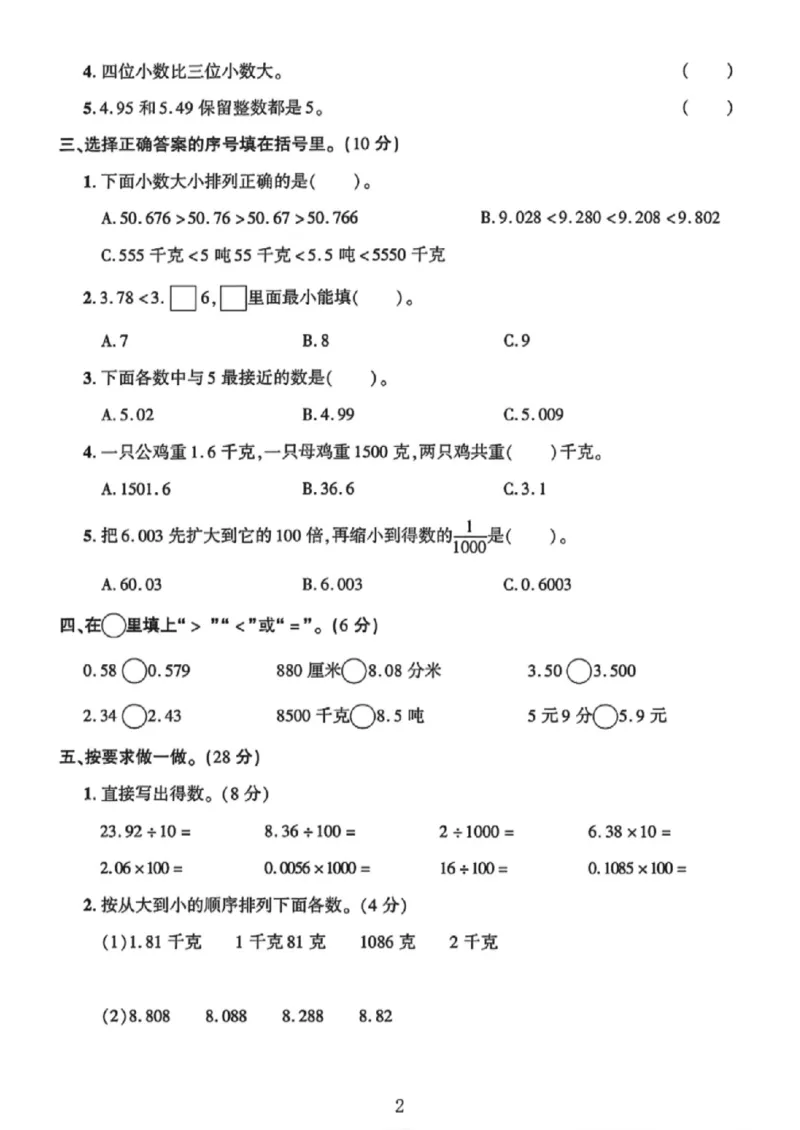 《四年级（下）数学第五单元素养评估卷《青岛63版》_赠送2026小学1-6年级资料合集(按需自取)_四年级_四年级（下）数学第五单元素养评估卷《青岛63版》》第2页预览
