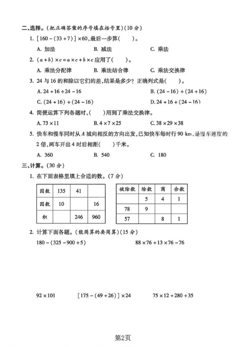 《四年级（下）数学第一次月考测试卷《西师版》_赠送2026小学1-6年级资料合集(按需自取)_四年级_四年级（下）数学第一次月考测试卷《西师版》》第2页预览