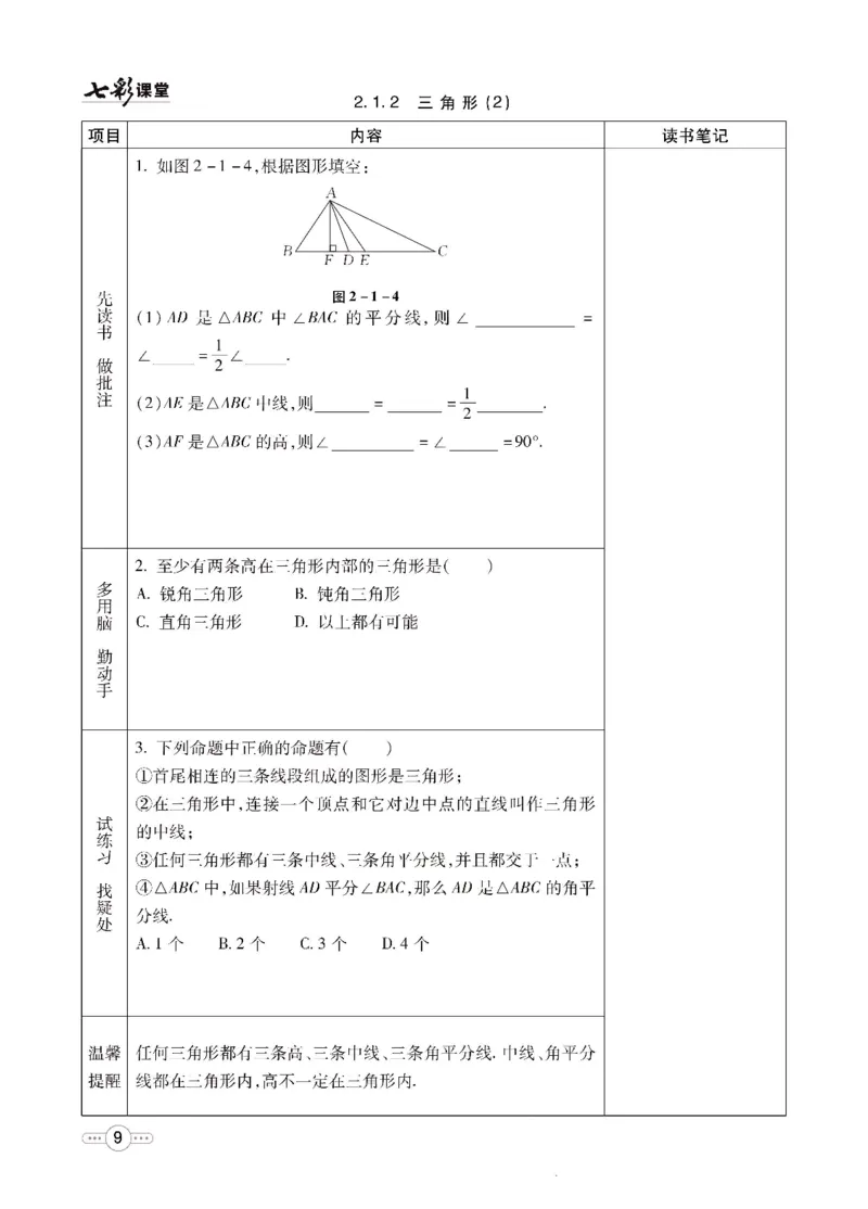 《数学湘教版8a预习卡_初中《预习卡》_初中数学_初中数学预习卡（湘教版）》第10页预览