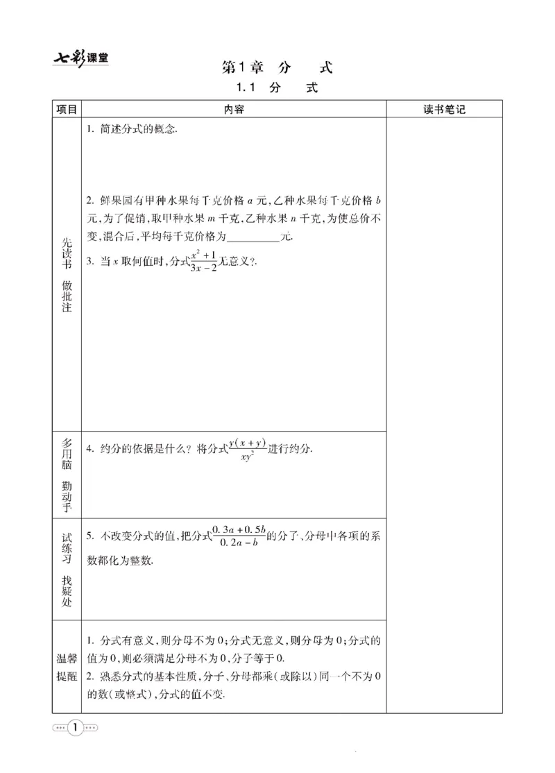 《数学湘教版8a预习卡_初中《预习卡》_初中数学_初中数学预习卡（湘教版）》第2页预览