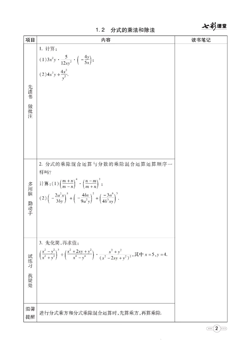 《数学湘教版8a预习卡_初中《预习卡》_初中数学_初中数学预习卡（湘教版）》第3页预览