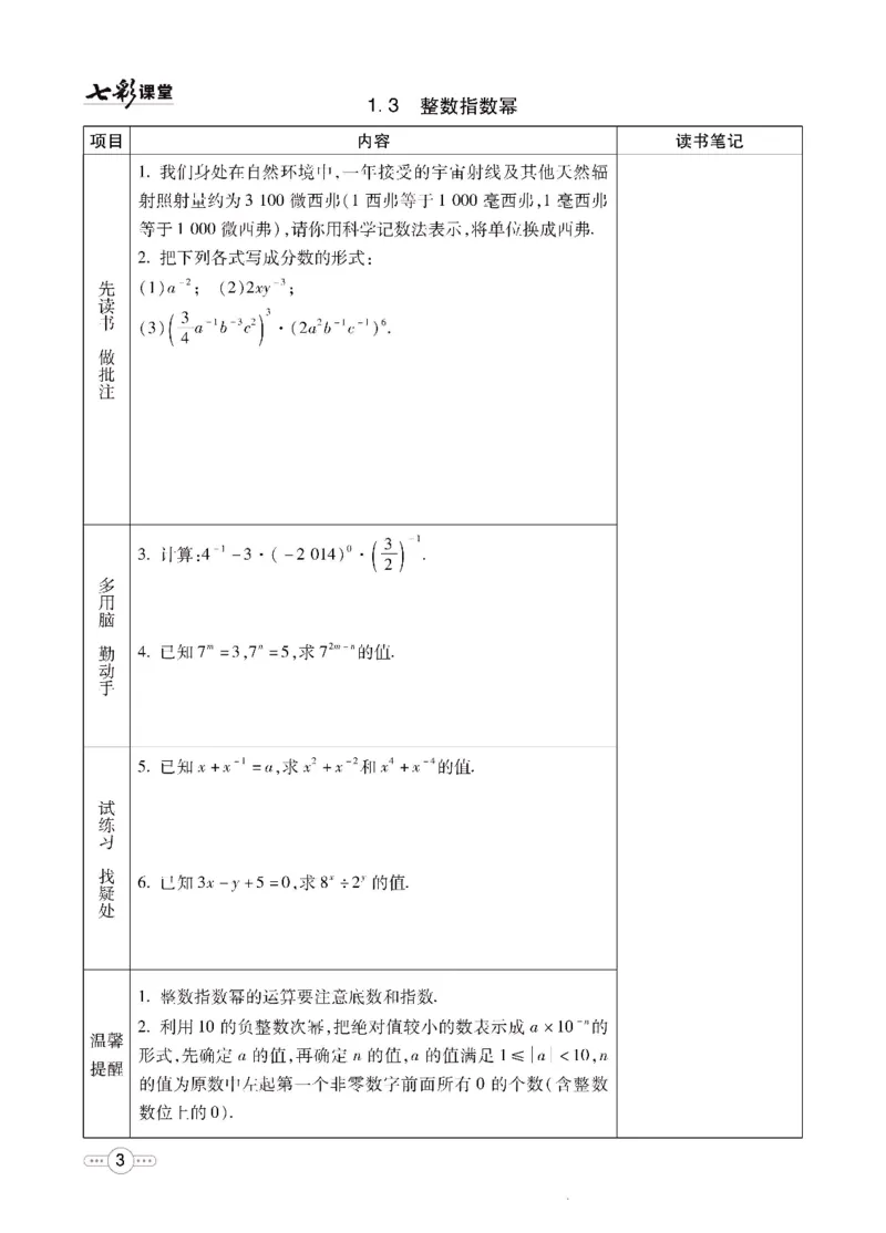 《数学湘教版8a预习卡_初中《预习卡》_初中数学_初中数学预习卡（湘教版）》第4页预览