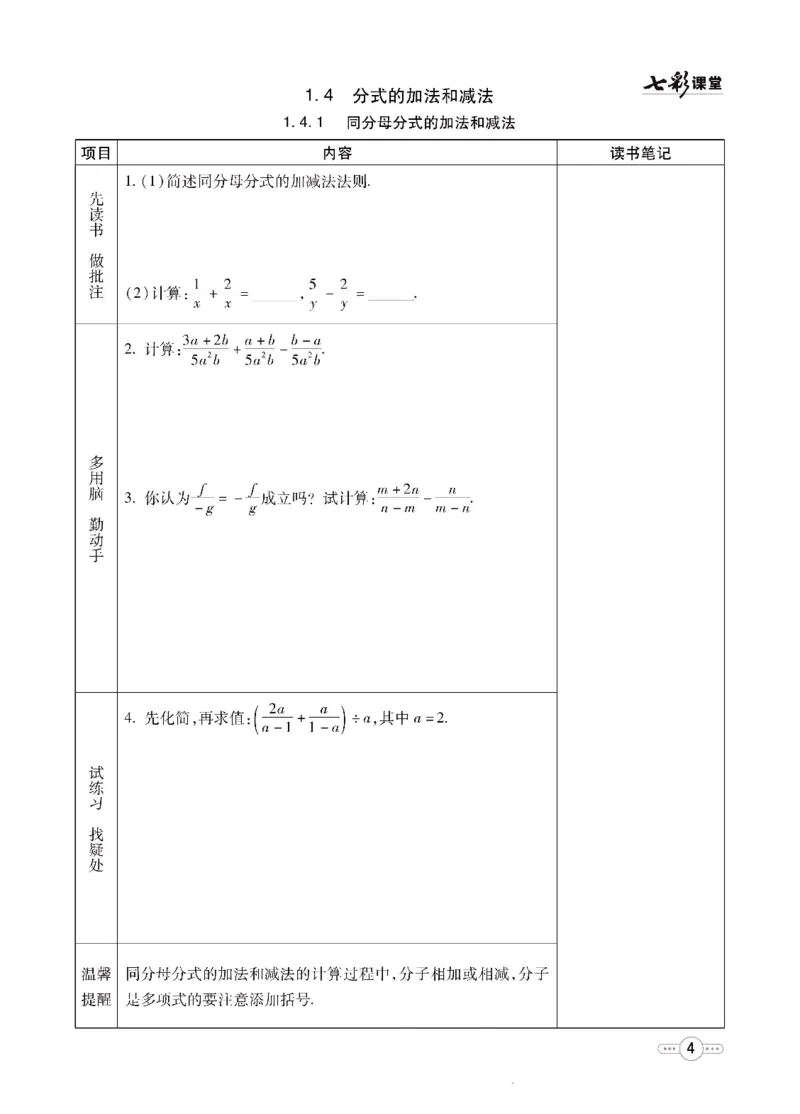 《数学湘教版8a预习卡_初中《预习卡》_初中数学_初中数学预习卡（湘教版）》第5页预览