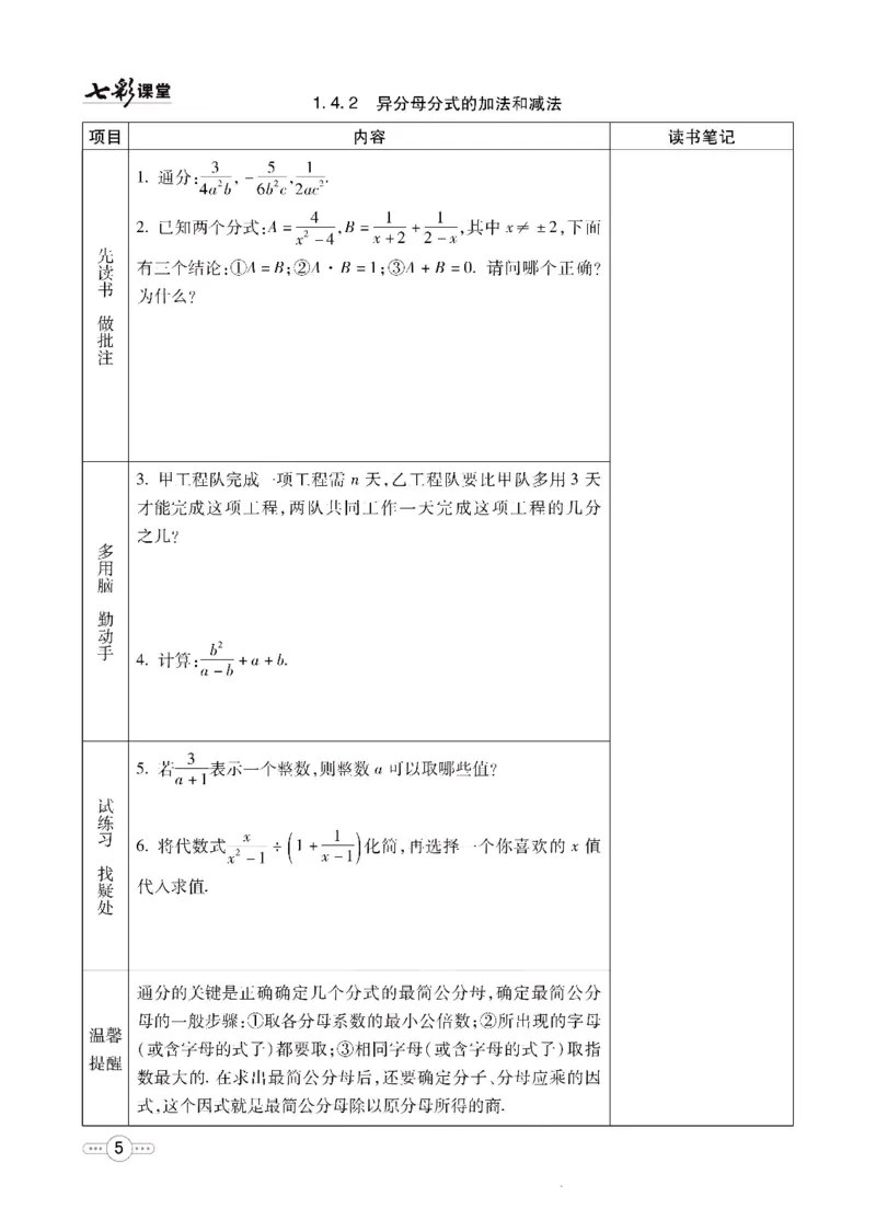 《数学湘教版8a预习卡_初中《预习卡》_初中数学_初中数学预习卡（湘教版）》第6页预览