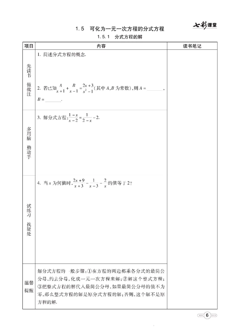 《数学湘教版8a预习卡_初中《预习卡》_初中数学_初中数学预习卡（湘教版）》第7页预览