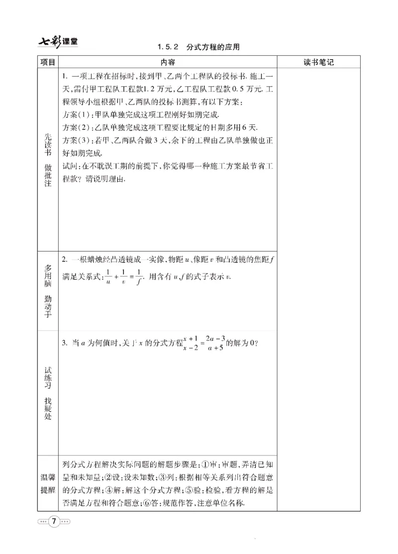 《数学湘教版8a预习卡_初中《预习卡》_初中数学_初中数学预习卡（湘教版）》第8页预览