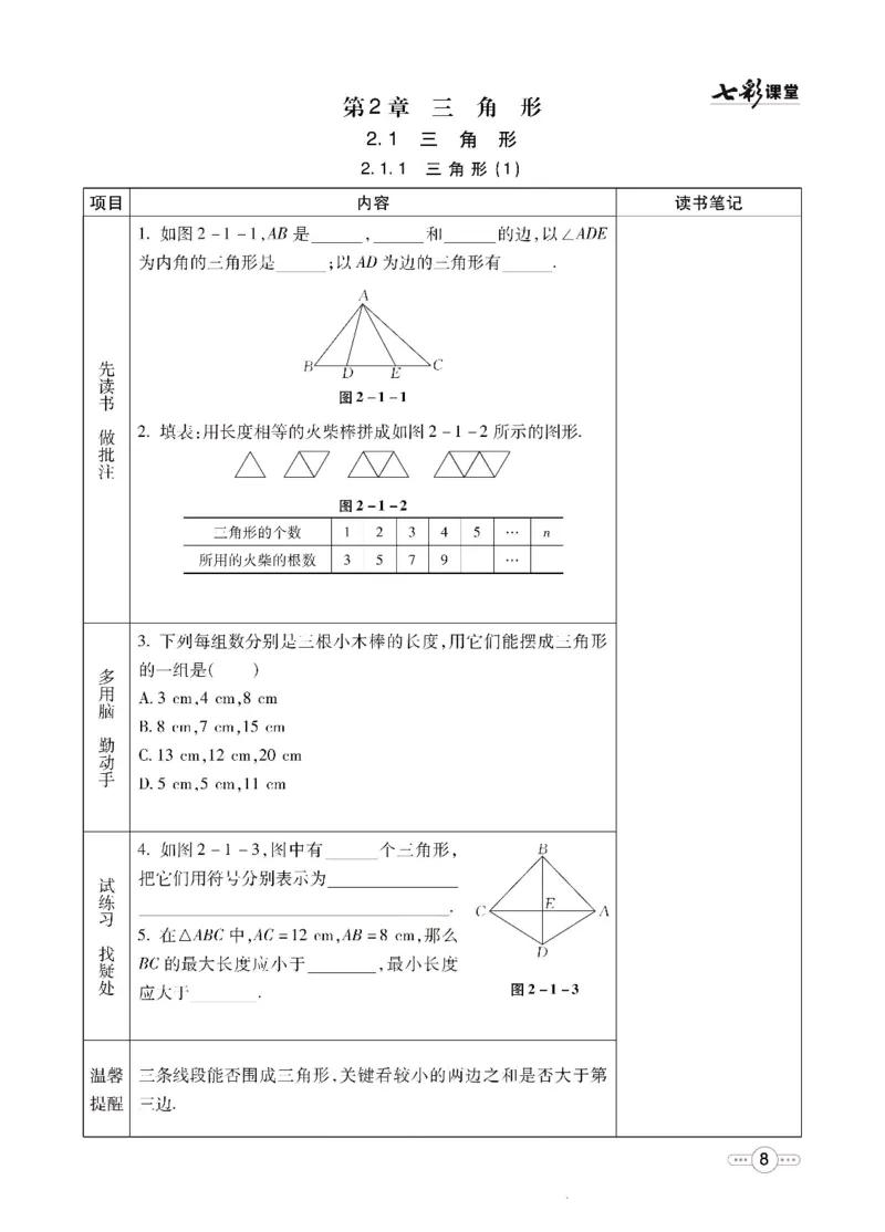 《数学湘教版8a预习卡_初中《预习卡》_初中数学_初中数学预习卡（湘教版）》第9页预览