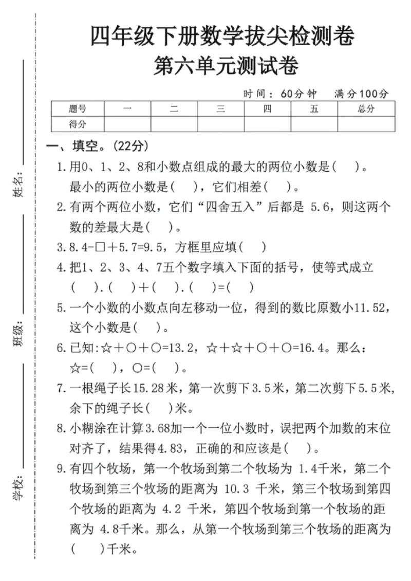 《四年级（下）数学第六单元测试卷《人教版》_赠送2026小学1-6年级资料合集(按需自取)_四年级_四年级（下）数学第六单元测试卷《人教版》》第1页预览