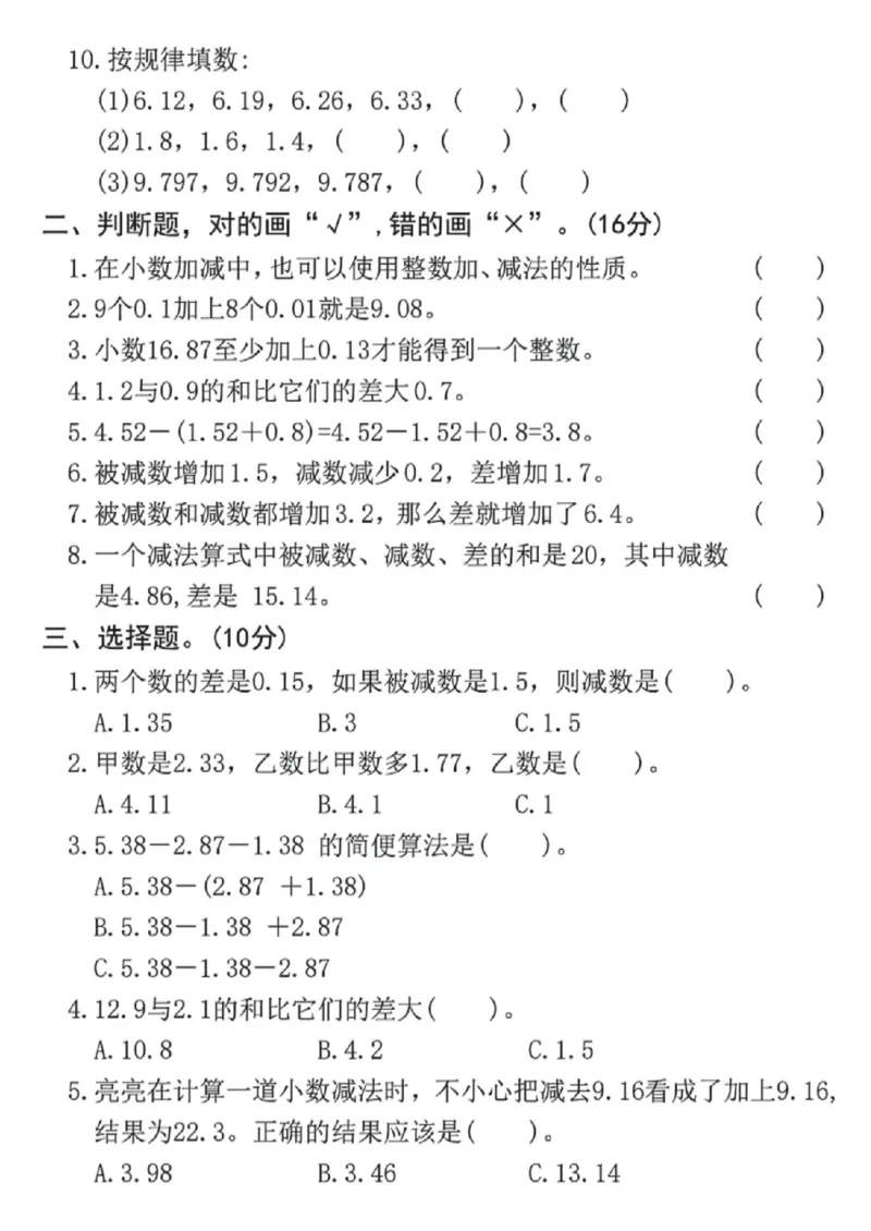 《四年级（下）数学第六单元测试卷《人教版》_赠送2026小学1-6年级资料合集(按需自取)_四年级_四年级（下）数学第六单元测试卷《人教版》》第2页预览