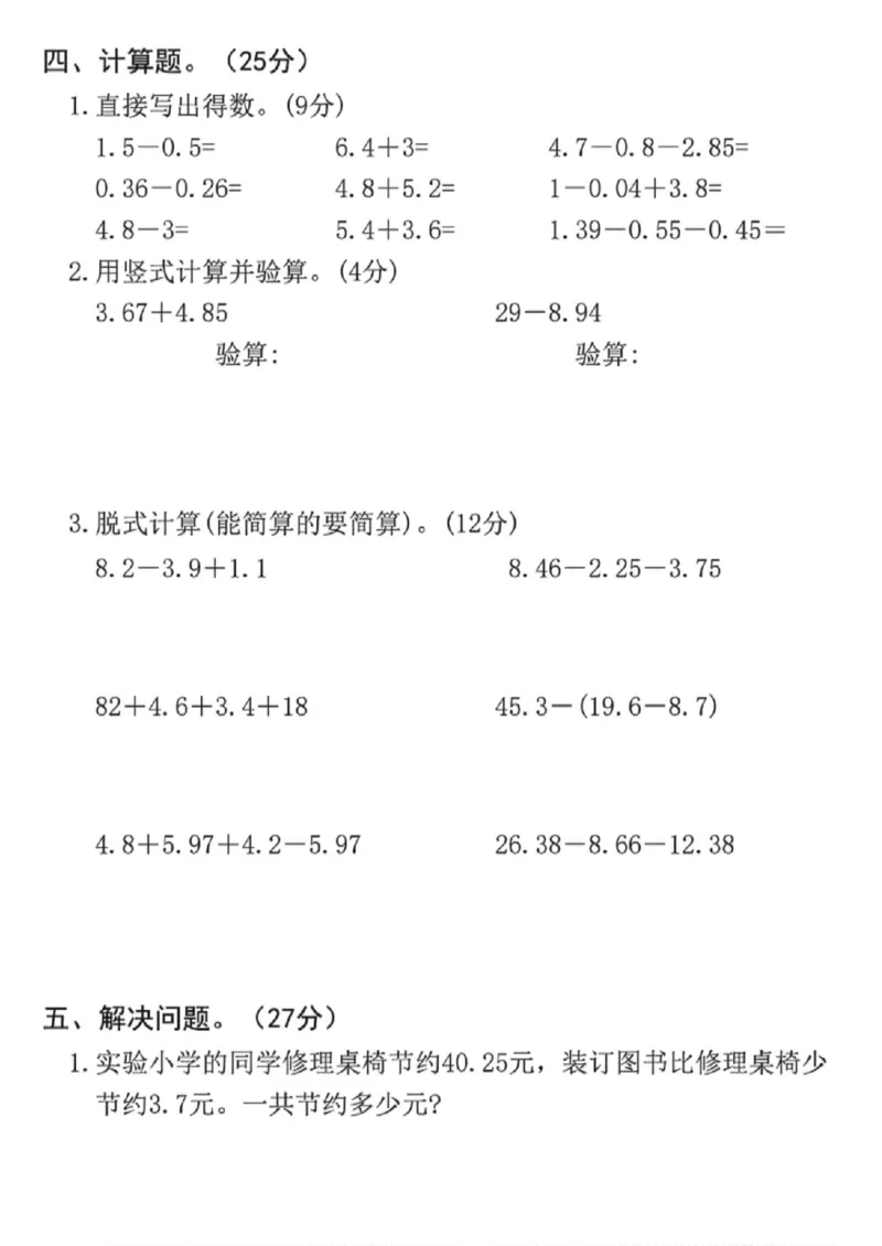 《四年级（下）数学第六单元测试卷《人教版》_赠送2026小学1-6年级资料合集(按需自取)_四年级_四年级（下）数学第六单元测试卷《人教版》》第3页预览