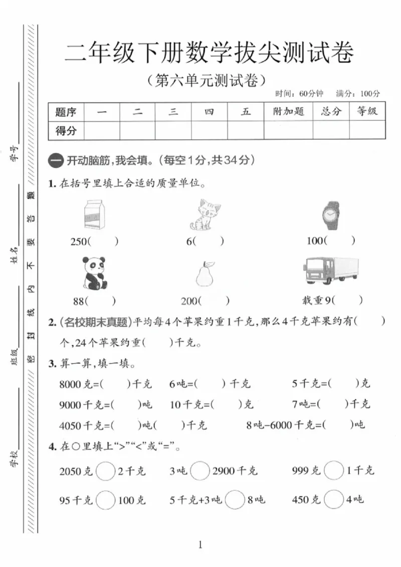 《二年级（下）数学第六单元测试卷1《青岛54版》_赠送2026小学1-6年级资料合集(按需自取)_二年级_二年级（下）数学第六单元测试卷1《青岛54版》》第1页预览