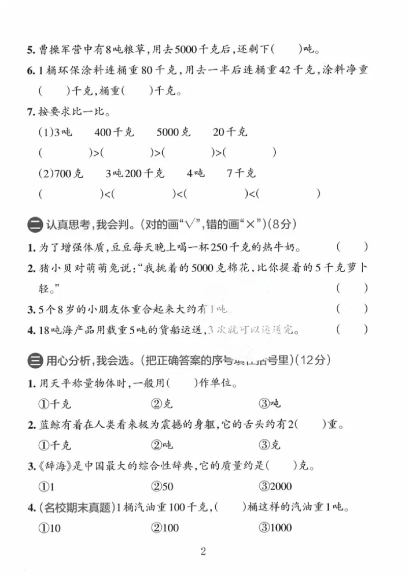 《二年级（下）数学第六单元测试卷1《青岛54版》_赠送2026小学1-6年级资料合集(按需自取)_二年级_二年级（下）数学第六单元测试卷1《青岛54版》》第2页预览