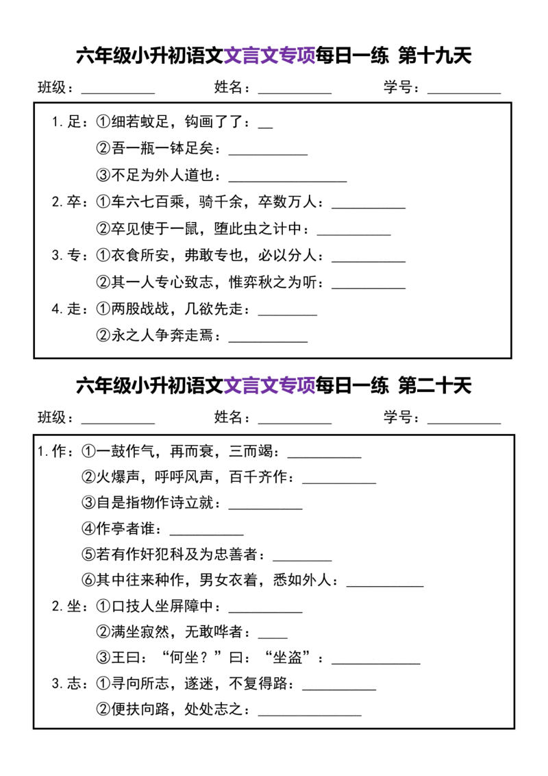 《六年级（下）语文文言文专项每日一练_赠送2026小学1-6年级资料合集(按需自取)_六年级》第10页预览