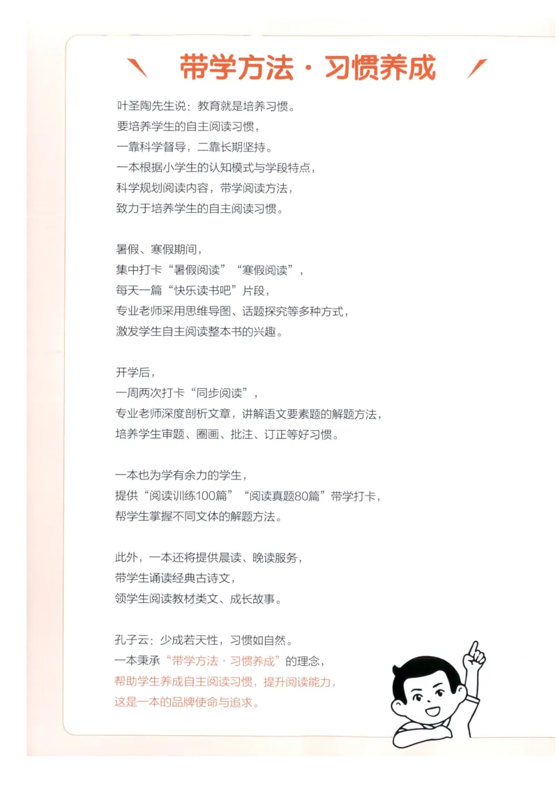 《主书_2027一本阅读100篇语文英语数学0043_2027一本语文阅读真题80篇_2027《一本•阅读真题80篇》（4年级）（语文）》第2页预览