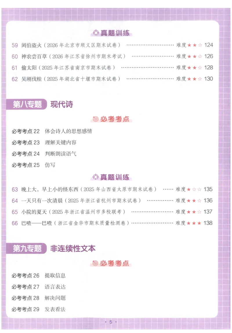 《主书_2027一本阅读100篇语文英语数学0043_2027一本语文阅读真题80篇_2027《一本•阅读真题80篇》（4年级）（语文）》第9页预览