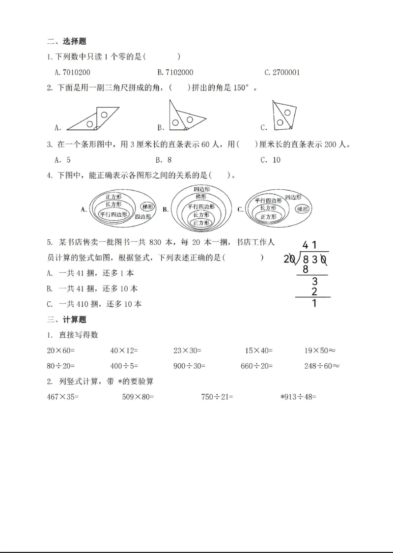 《四年级（上）数学期末复习综合训练_赠送2026小学1-6年级资料合集(按需自取)_四年级_四年级（上）数学期末复习综合训练》第2页预览