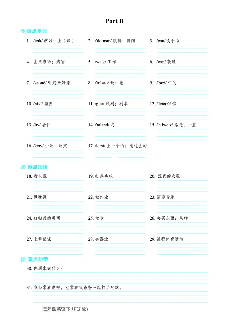 《五年级（下）英语基础默写本_赠送2026小学1-6年级资料合集(按需自取)_五年级》第2页预览
