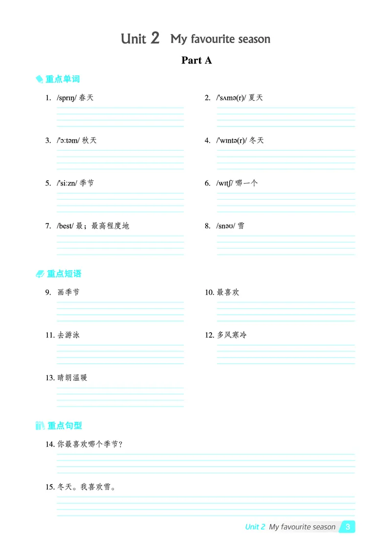 《五年级（下）英语基础默写本_赠送2026小学1-6年级资料合集(按需自取)_五年级》第3页预览
