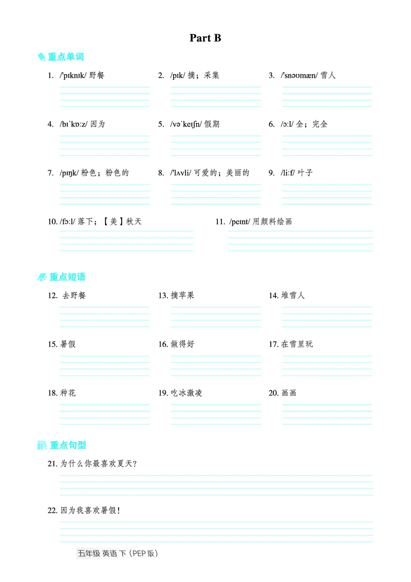 《五年级（下）英语基础默写本_赠送2026小学1-6年级资料合集(按需自取)_五年级》第4页预览