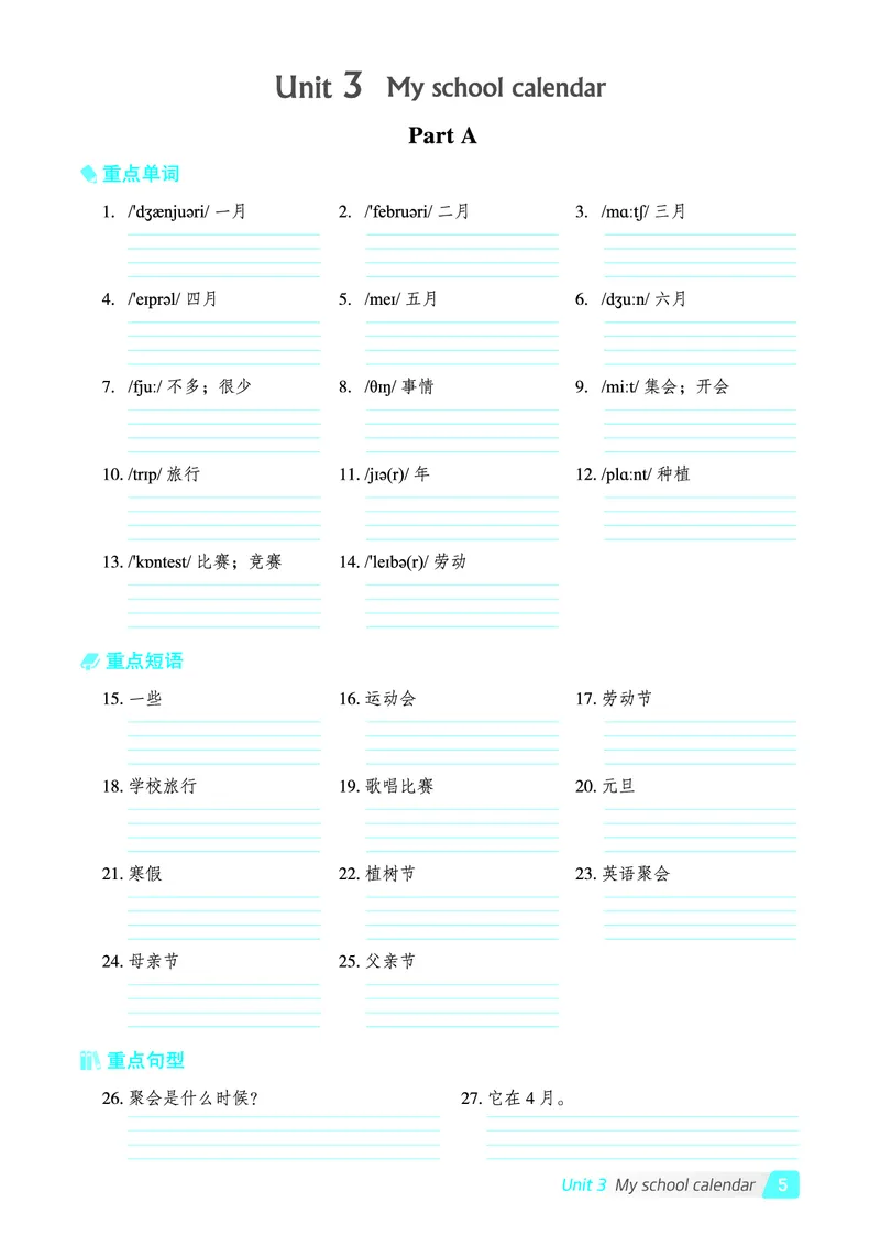 《五年级（下）英语基础默写本_赠送2026小学1-6年级资料合集(按需自取)_五年级》第5页预览