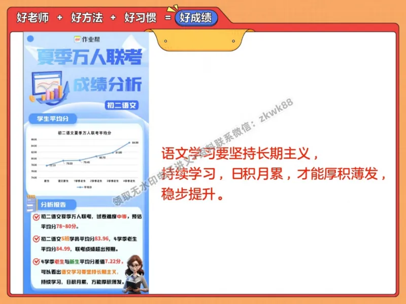 《17.课堂笔记主讲课中笔记_2025初二网课_25初二语文_25初二宋北平语文（作业帮）_秋季上-暑假班A+_课堂笔记》第5页预览