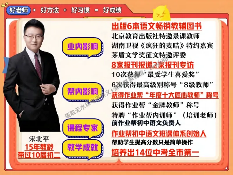 《17.课堂笔记主讲课中笔记_2025初二网课_25初二语文_25初二宋北平语文（作业帮）_秋季上-暑假班A+_课堂笔记》第6页预览