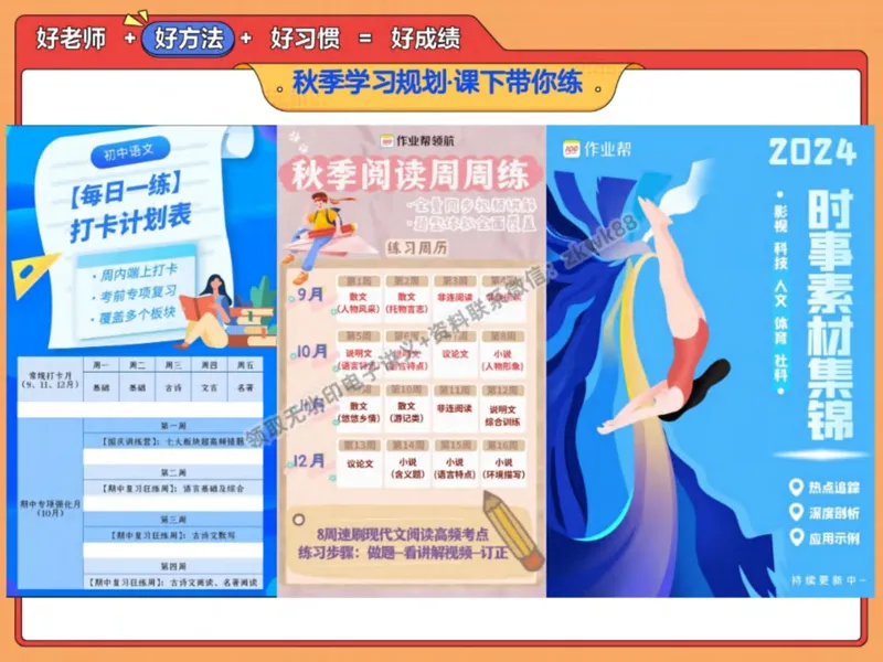 《17.课堂笔记主讲课中笔记_2025初二网课_25初二语文_25初二宋北平语文（作业帮）_秋季上-暑假班A+_课堂笔记》第8页预览