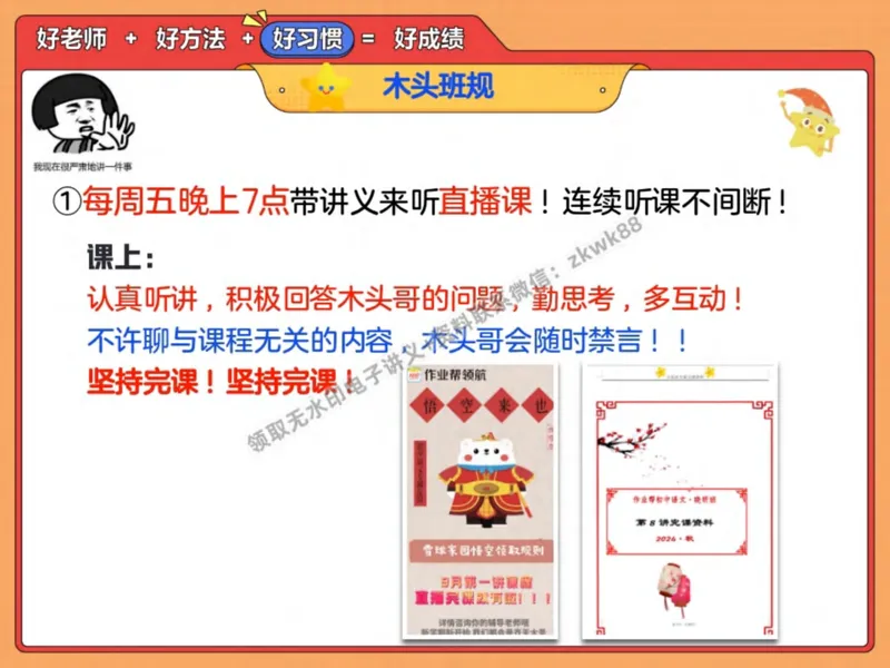 《17.课堂笔记主讲课中笔记_2025初二网课_25初二语文_25初二宋北平语文（作业帮）_秋季上-暑假班A+_课堂笔记》第9页预览