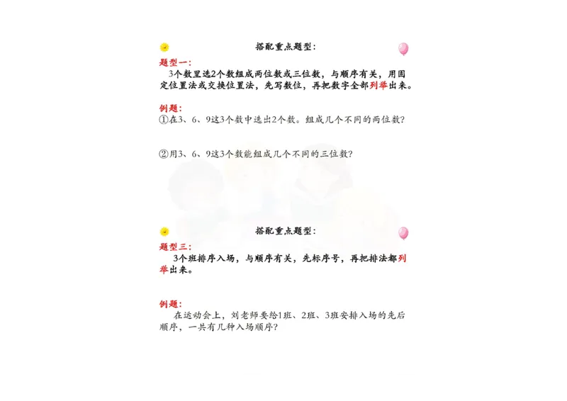 《二年级（上）数学《搭配》专项练习_赠送2026小学1-6年级资料合集(按需自取)_二年级_二年级（上）数学《搭配》专项练习》第1页预览