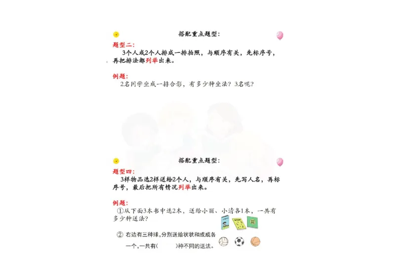《二年级（上）数学《搭配》专项练习_赠送2026小学1-6年级资料合集(按需自取)_二年级_二年级（上）数学《搭配》专项练习》第2页预览