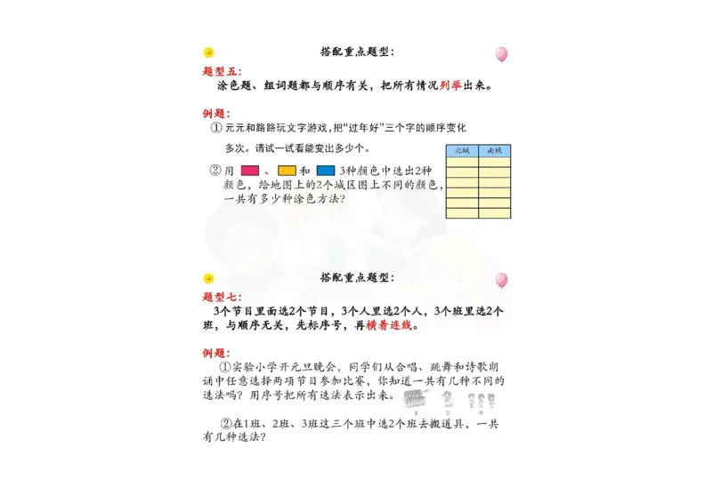 《二年级（上）数学《搭配》专项练习_赠送2026小学1-6年级资料合集(按需自取)_二年级_二年级（上）数学《搭配》专项练习》第3页预览