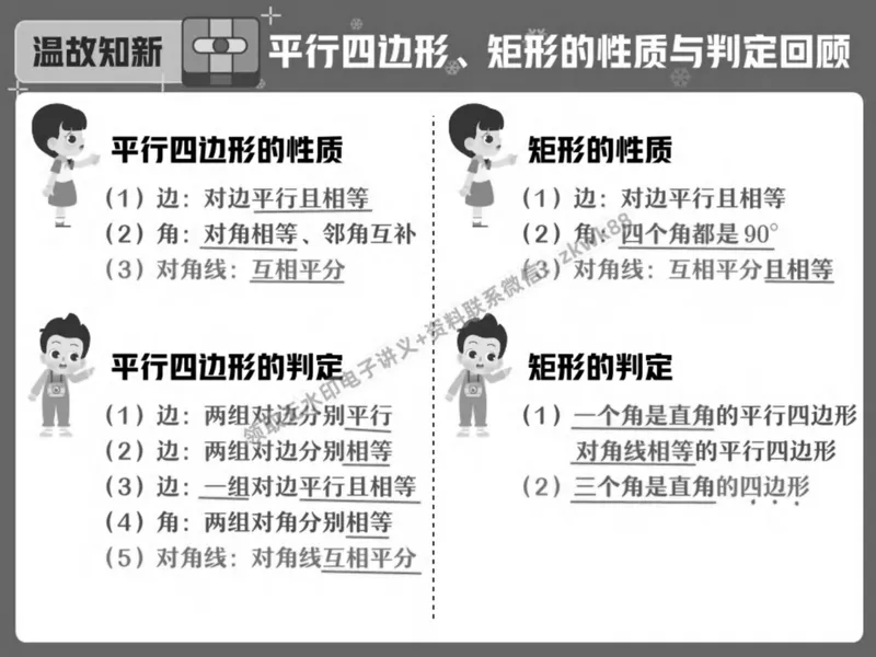 《09.课堂笔记主讲课中笔记_2025初二网课_25初二数学_25初二徐丝雨数学（作业帮）_春季上-寒假班A+_课堂笔记》第7页预览