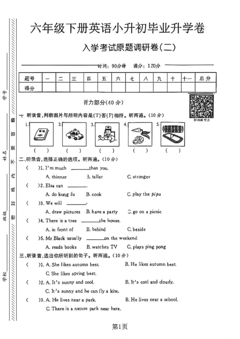 《六年级（下）英语入学考试原题调研卷《人教版PEP》_赠送2026小学1-6年级资料合集(按需自取)_六年级_六年级（下）英语入学考试原题调研卷《人教版PEP》》第1页预览