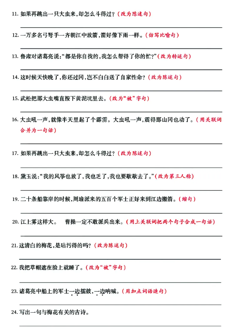 《五年级（下）语文句式拔高训练76道期中复习_赠送2026小学1-6年级资料合集(按需自取)_五年级》第2页预览