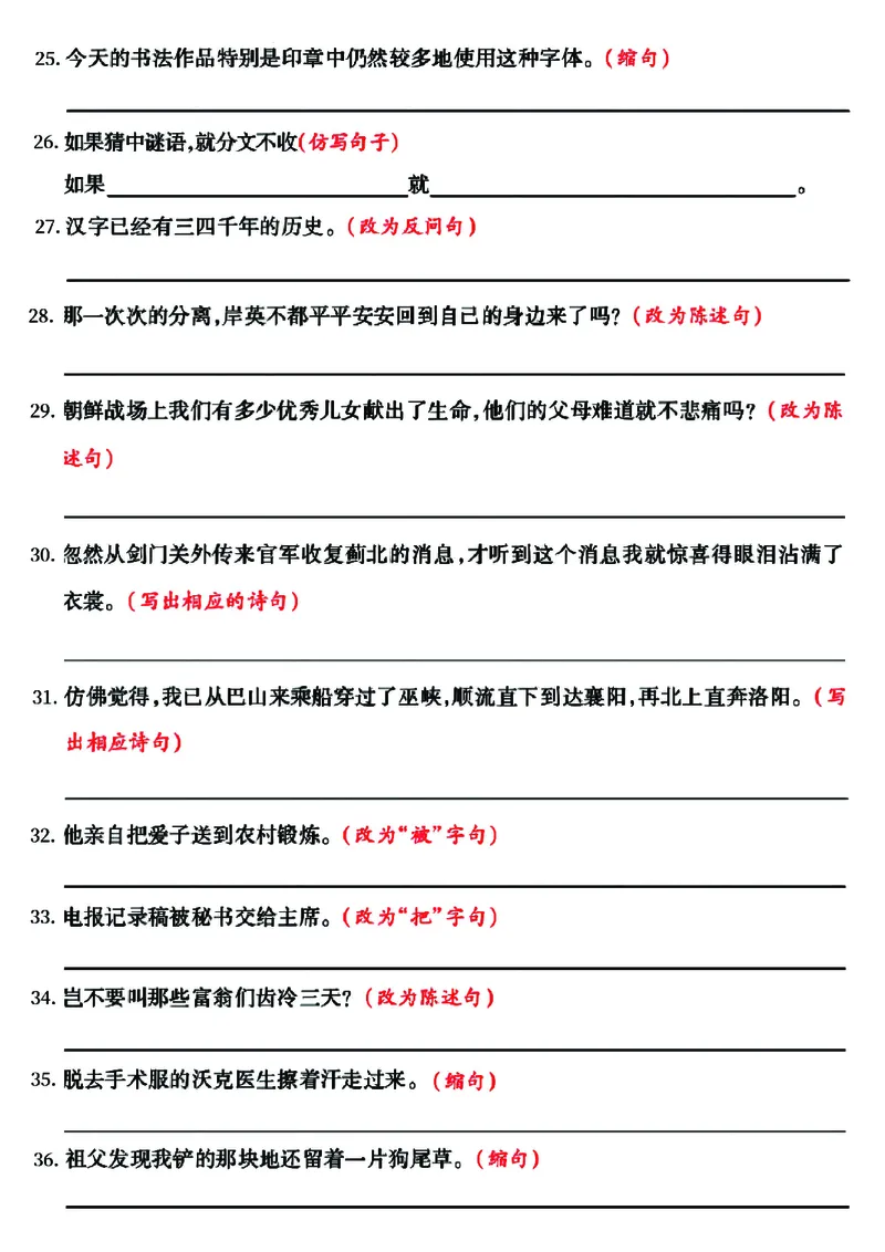《五年级（下）语文句式拔高训练76道期中复习_赠送2026小学1-6年级资料合集(按需自取)_五年级》第3页预览