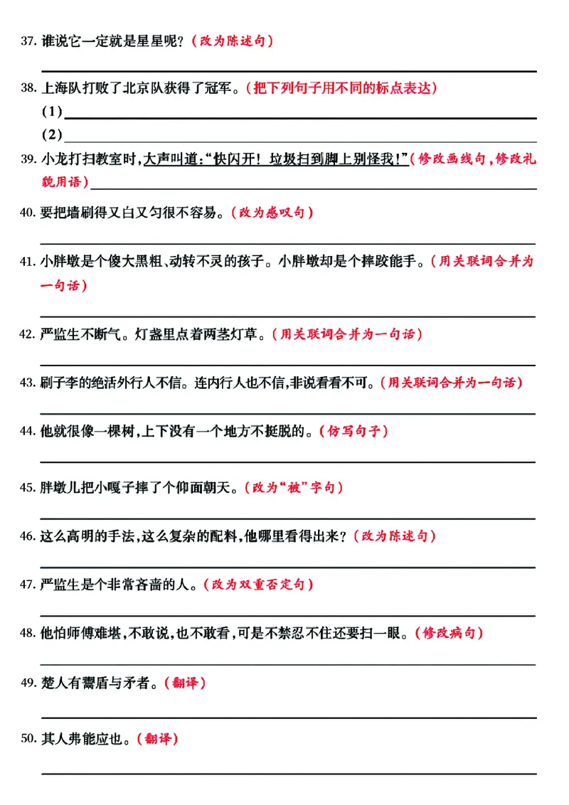 《五年级（下）语文句式拔高训练76道期中复习_赠送2026小学1-6年级资料合集(按需自取)_五年级》第4页预览