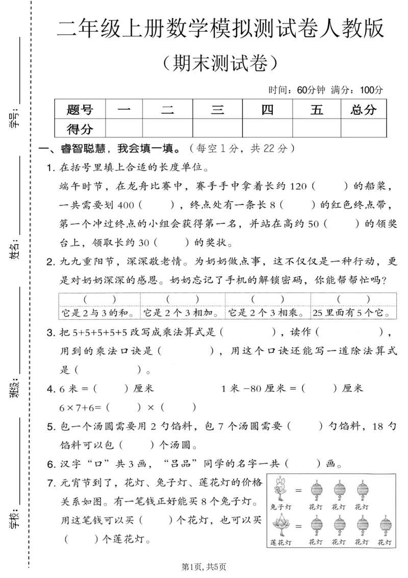 《二年级（上）数学期末模拟测试卷6《人教版》_赠送2026小学1-6年级资料合集(按需自取)_二年级_二年级（上）数学期末模拟测试卷6《人教版》》第1页预览