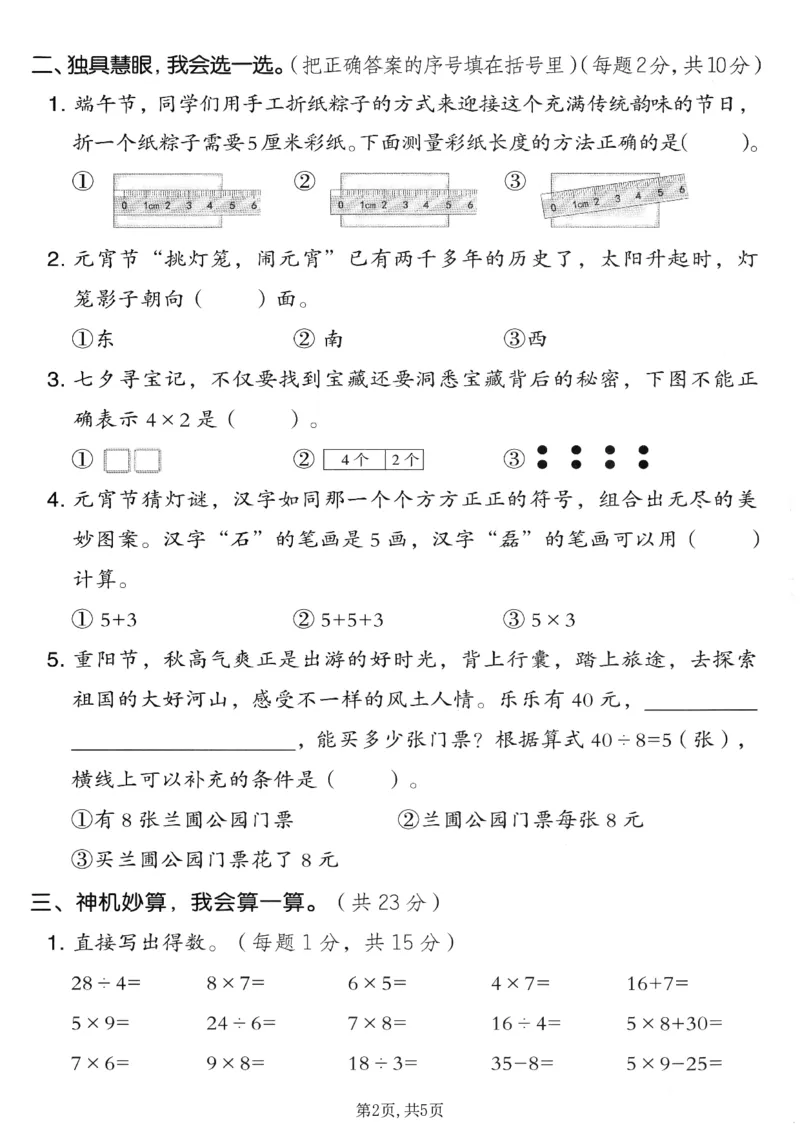 《二年级（上）数学期末模拟测试卷6《人教版》_赠送2026小学1-6年级资料合集(按需自取)_二年级_二年级（上）数学期末模拟测试卷6《人教版》》第2页预览