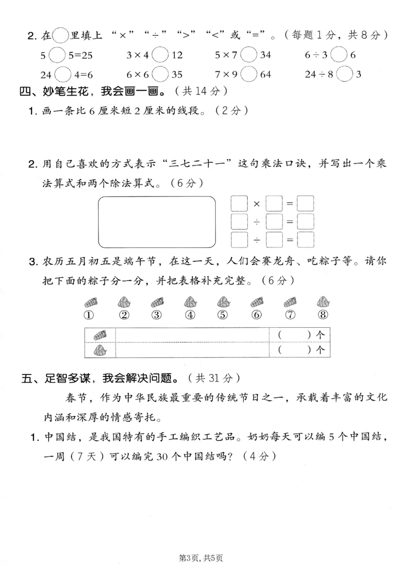 《二年级（上）数学期末模拟测试卷6《人教版》_赠送2026小学1-6年级资料合集(按需自取)_二年级_二年级（上）数学期末模拟测试卷6《人教版》》第3页预览