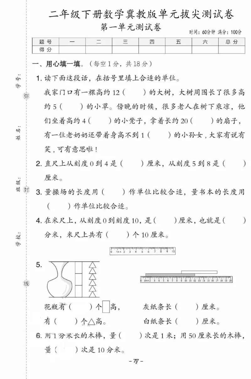 《二年级（下）数学第一单元测试卷《冀教版》_赠送2026小学1-6年级资料合集(按需自取)_二年级_二年级（下）数学第一单元测试卷《冀教版》》第1页预览