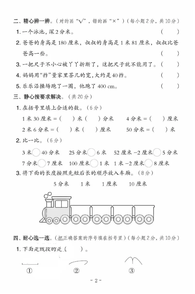 《二年级（下）数学第一单元测试卷《冀教版》_赠送2026小学1-6年级资料合集(按需自取)_二年级_二年级（下）数学第一单元测试卷《冀教版》》第2页预览