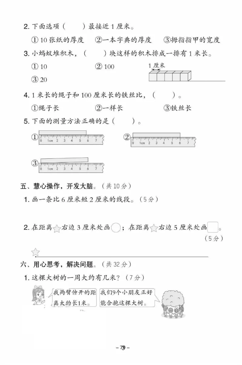《二年级（下）数学第一单元测试卷《冀教版》_赠送2026小学1-6年级资料合集(按需自取)_二年级_二年级（下）数学第一单元测试卷《冀教版》》第3页预览