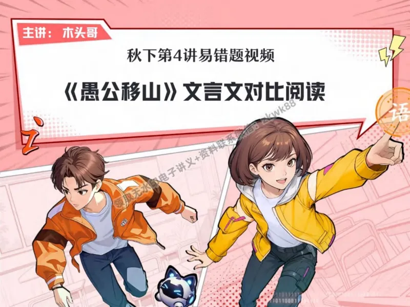 《09.课堂笔记主讲课中笔记_2025初二网课_25初二语文_25初二宋北平语文（作业帮）_秋季下-秋季班A+_课堂笔记》第1页预览