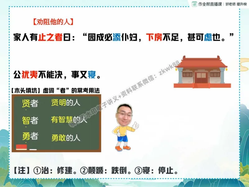 《09.课堂笔记主讲课中笔记_2025初二网课_25初二语文_25初二宋北平语文（作业帮）_秋季下-秋季班A+_课堂笔记》第10页预览