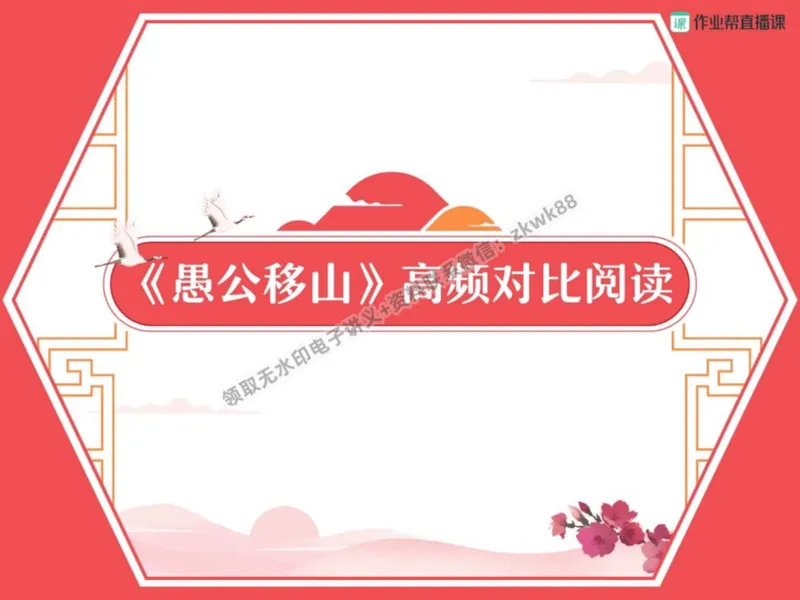 《09.课堂笔记主讲课中笔记_2025初二网课_25初二语文_25初二宋北平语文（作业帮）_秋季下-秋季班A+_课堂笔记》第2页预览