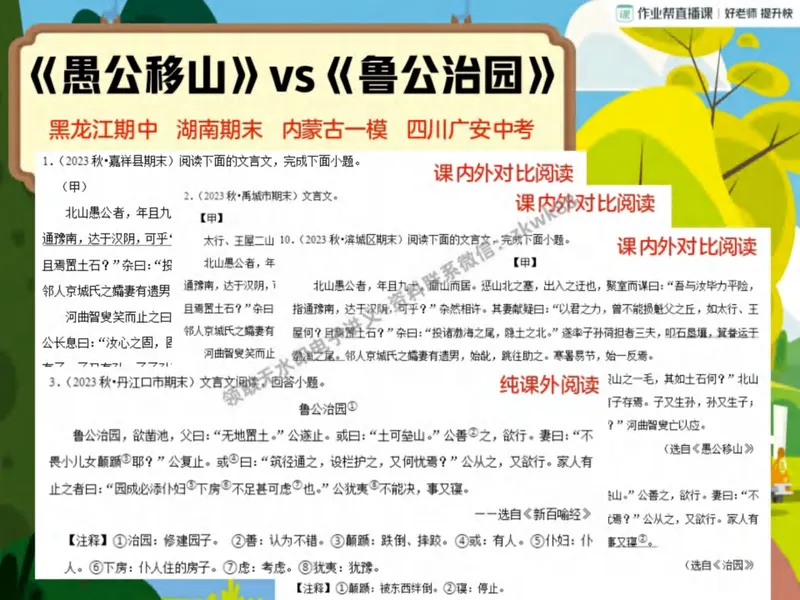 《09.课堂笔记主讲课中笔记_2025初二网课_25初二语文_25初二宋北平语文（作业帮）_秋季下-秋季班A+_课堂笔记》第3页预览